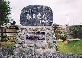 沖永良部島の敬天愛人記念碑