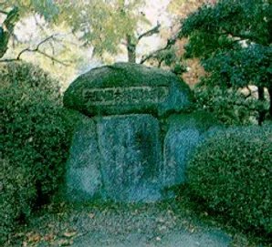 西郷隆盛謫居之地の碑