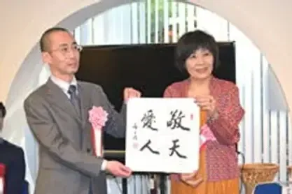 今年の四字熟語 敬天愛人の授与式